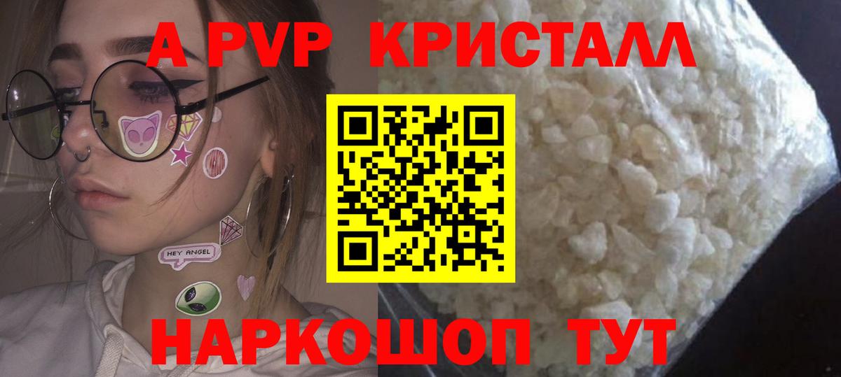 Alfa_PVP VHQ  A-PVP Соль  A-PVP  A PVP кристаллы  Советская Гавань  Вход с VPN 