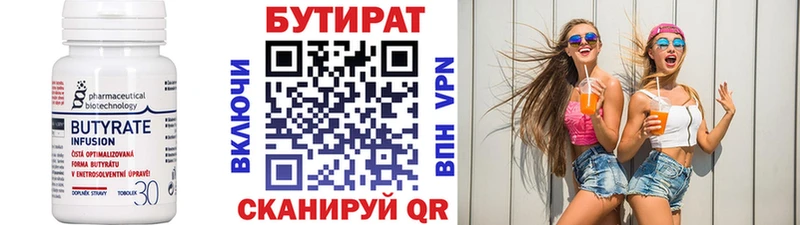 где продают   Советская Гавань  Бутират 1.4BDO 