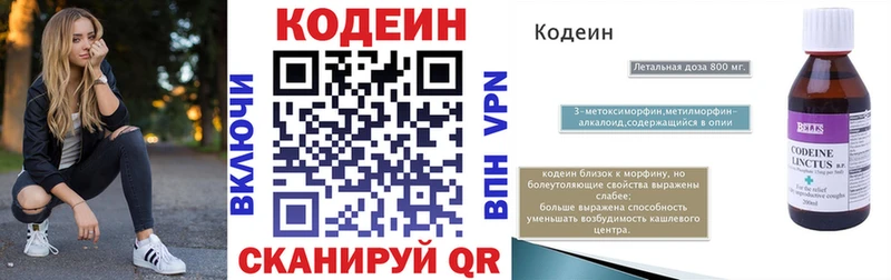 Codein Purple Drank  Советская Гавань 