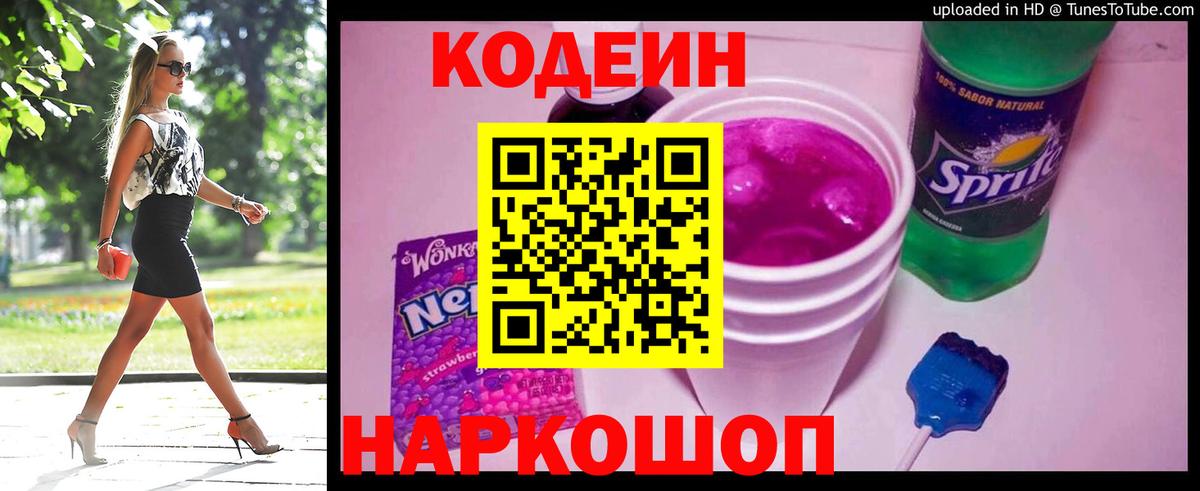 Советская Гавань  Кодеиновый сироп Lean напиток Lean (лин)  Вход с VPN 