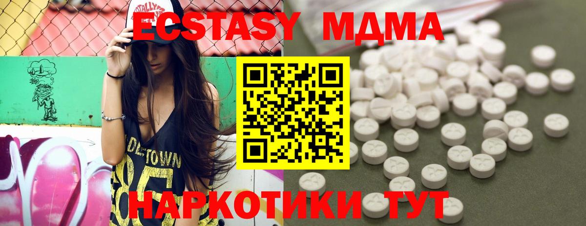 Советская Гавань  MDMA кристаллы  MDMA  Вход с VPN  МДМА молли 