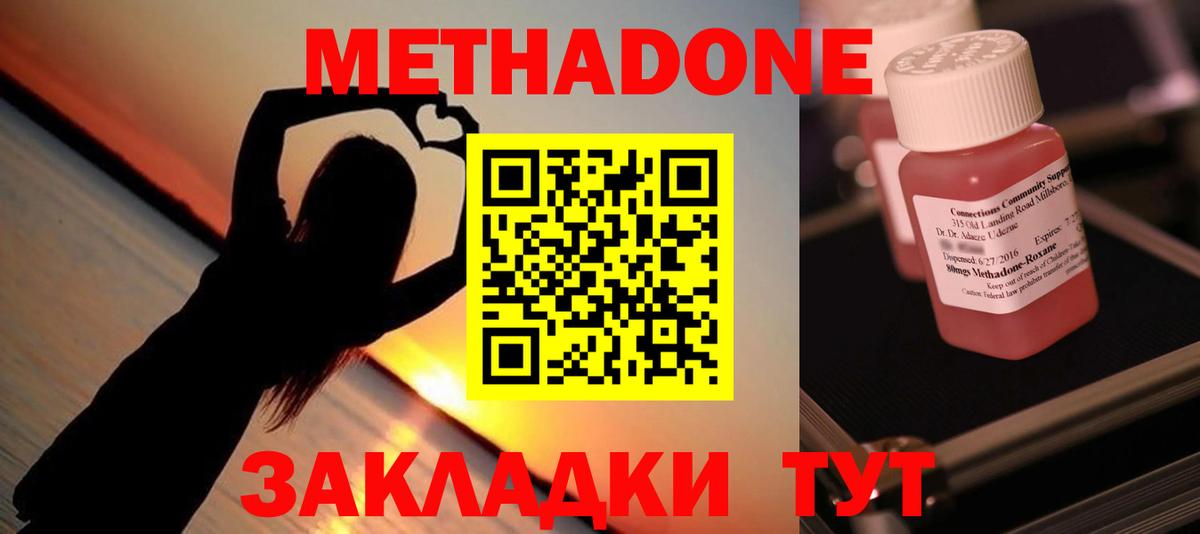Метадон VHQ Советская Гавань